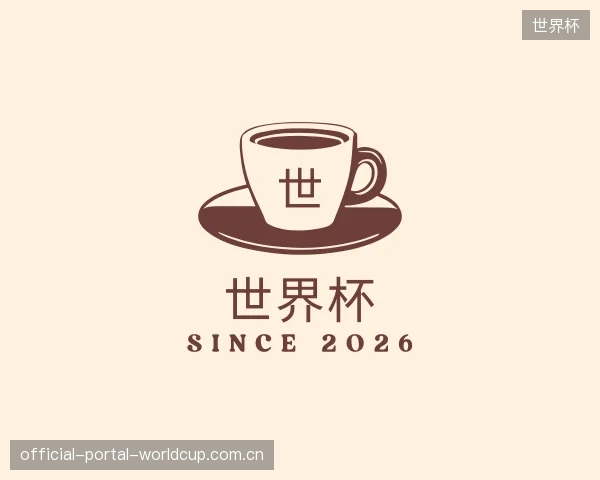 解读世界杯团队